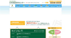 Desktop Screenshot of jrcc.or.jp